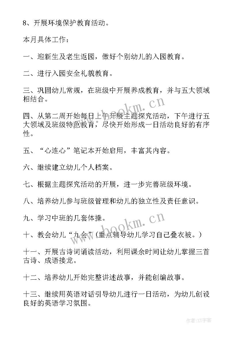 2023年五月份大班周计划 幼儿园大班下学期周计划(精选7篇)