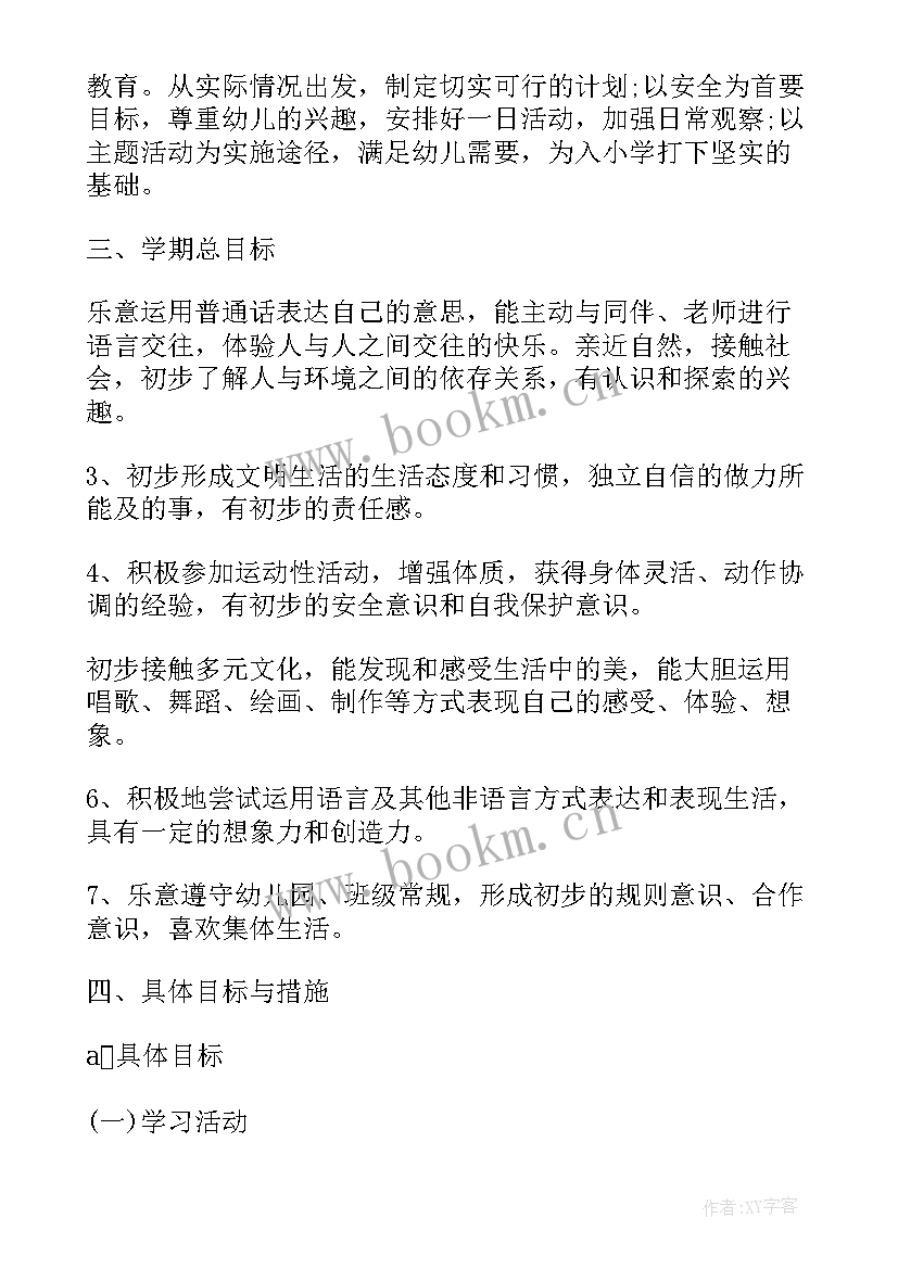 2023年五月份大班周计划 幼儿园大班下学期周计划(精选7篇)