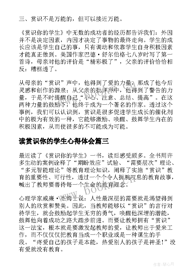 2023年读赏识你的学生心得体会(优秀5篇)