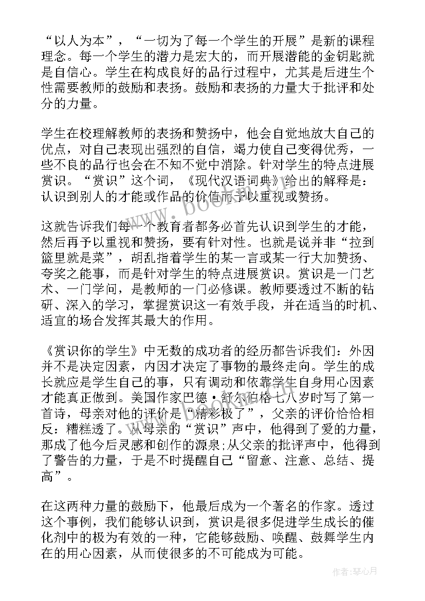 2023年读赏识你的学生心得体会(优秀5篇)