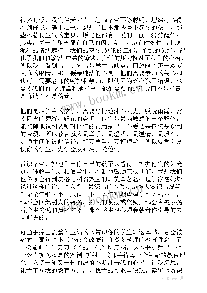 2023年读赏识你的学生心得体会(优秀5篇)