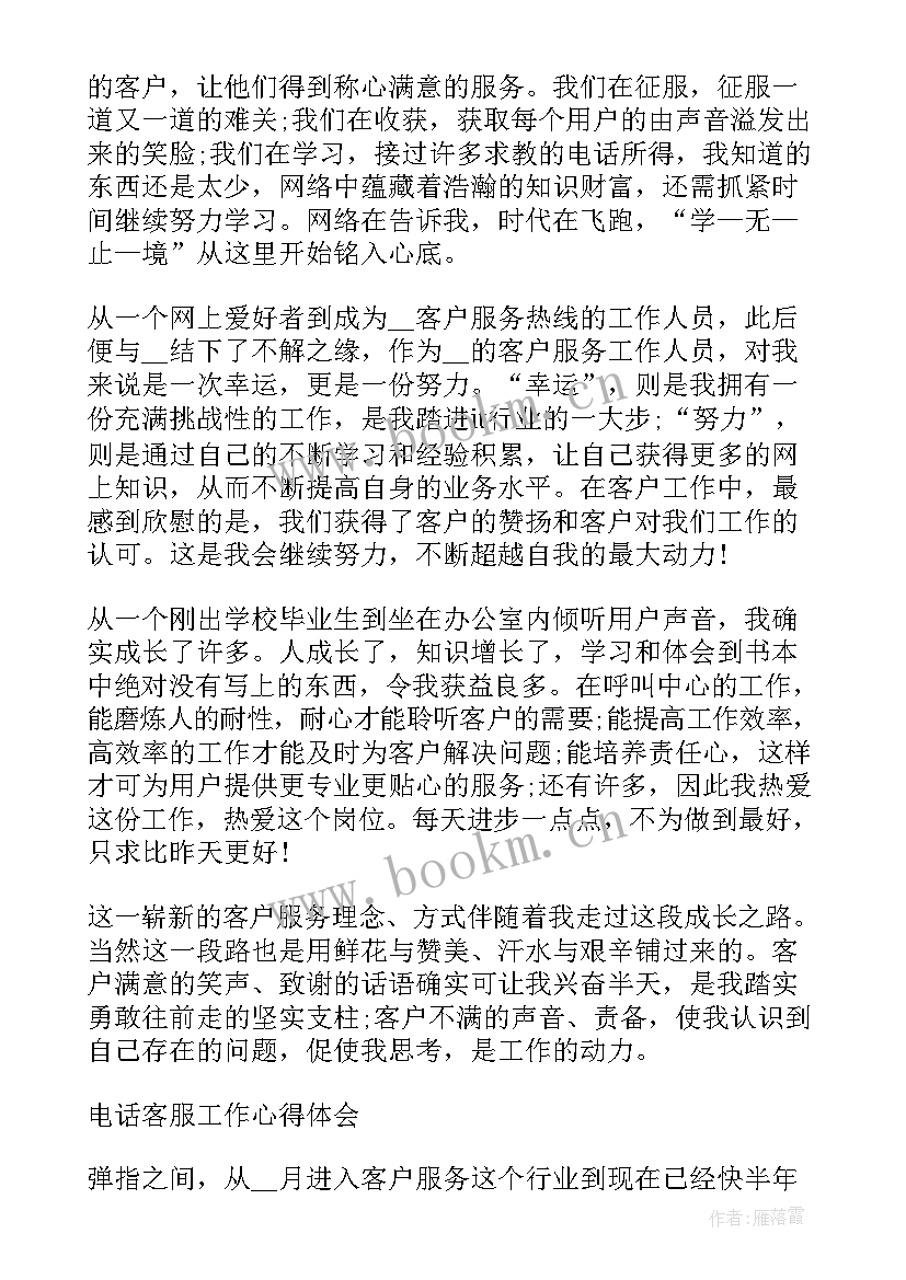 2023年客服试用员心得体会总结(精选5篇)