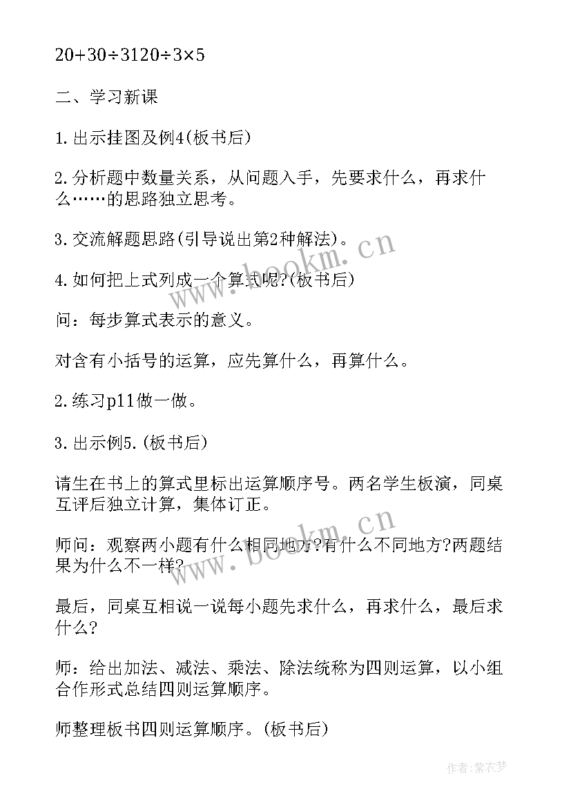 最新级数学计算 四年级数学不含括号的四则运算教案(优质9篇)