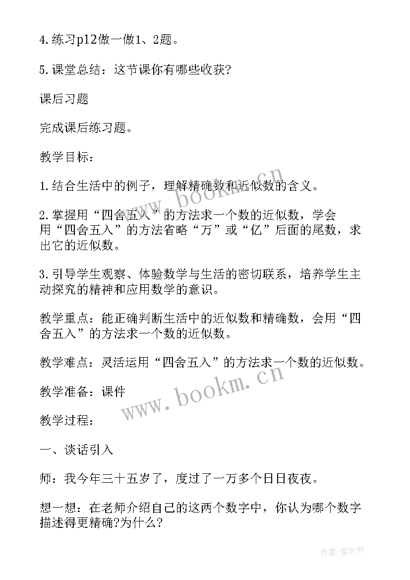 最新级数学计算 四年级数学不含括号的四则运算教案(优质9篇)