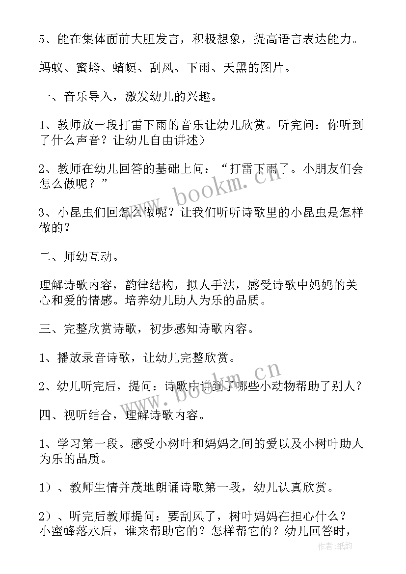 幼儿园大班数字歌教案及反思(优质5篇)