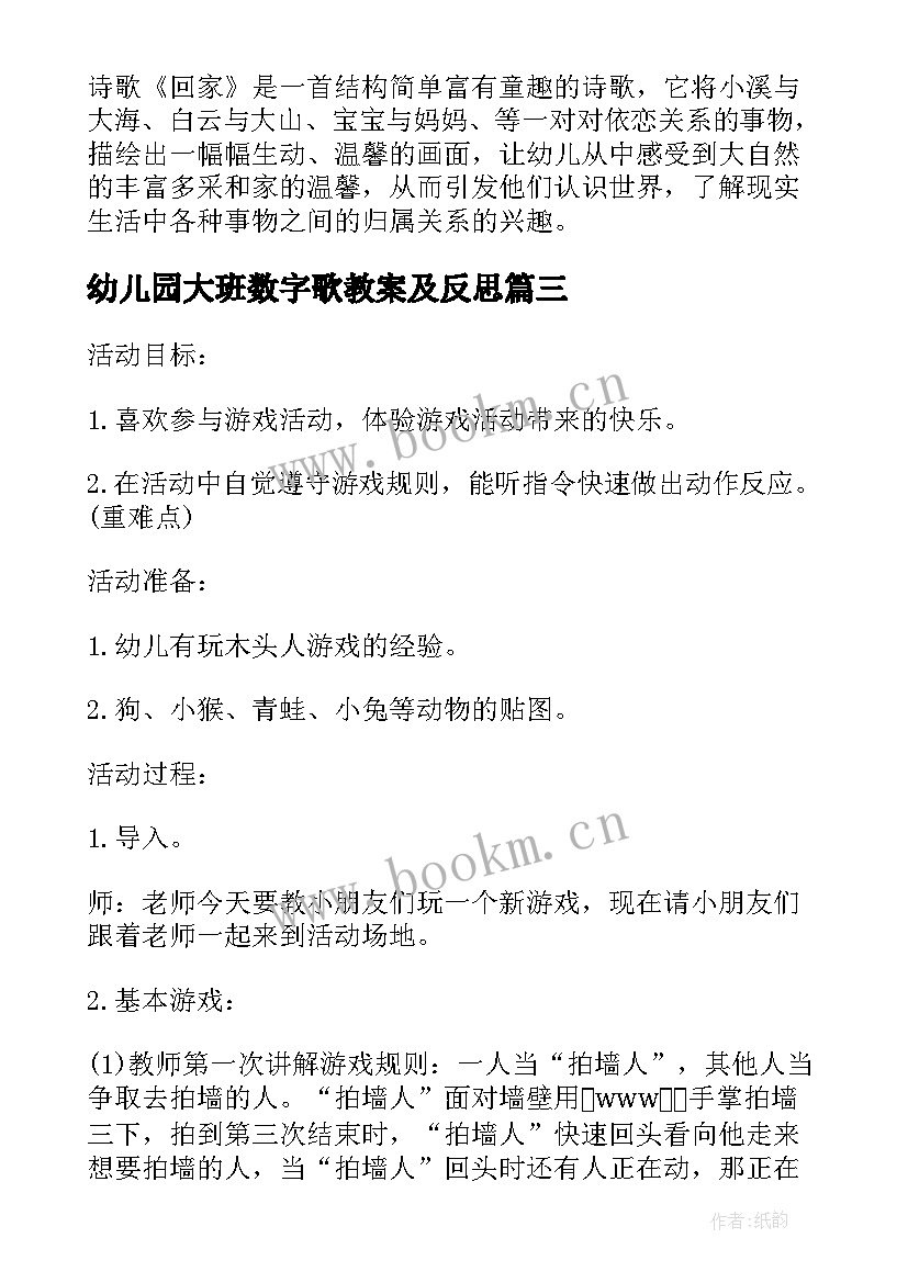 幼儿园大班数字歌教案及反思(优质5篇)