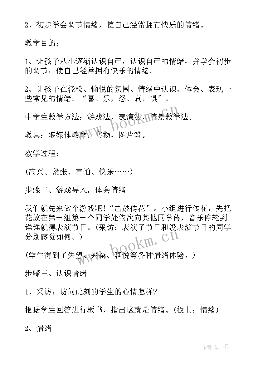 健康教育班会简报 学生心理健康教育班会(优质5篇)