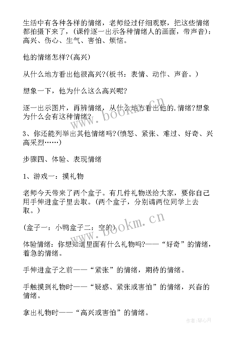 健康教育班会简报 学生心理健康教育班会(优质5篇)