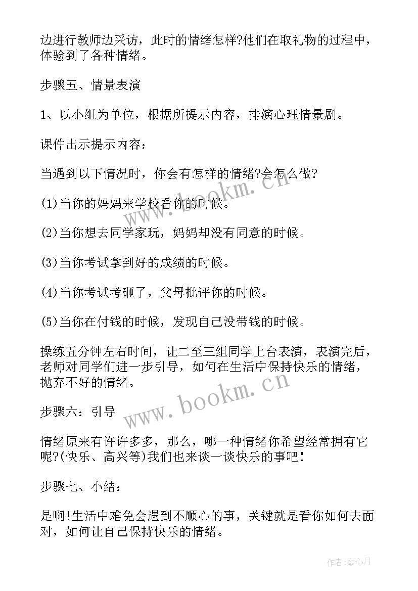 健康教育班会简报 学生心理健康教育班会(优质5篇)