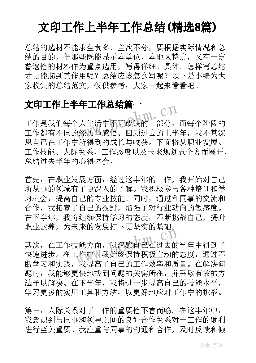 文印工作上半年工作总结(精选8篇)