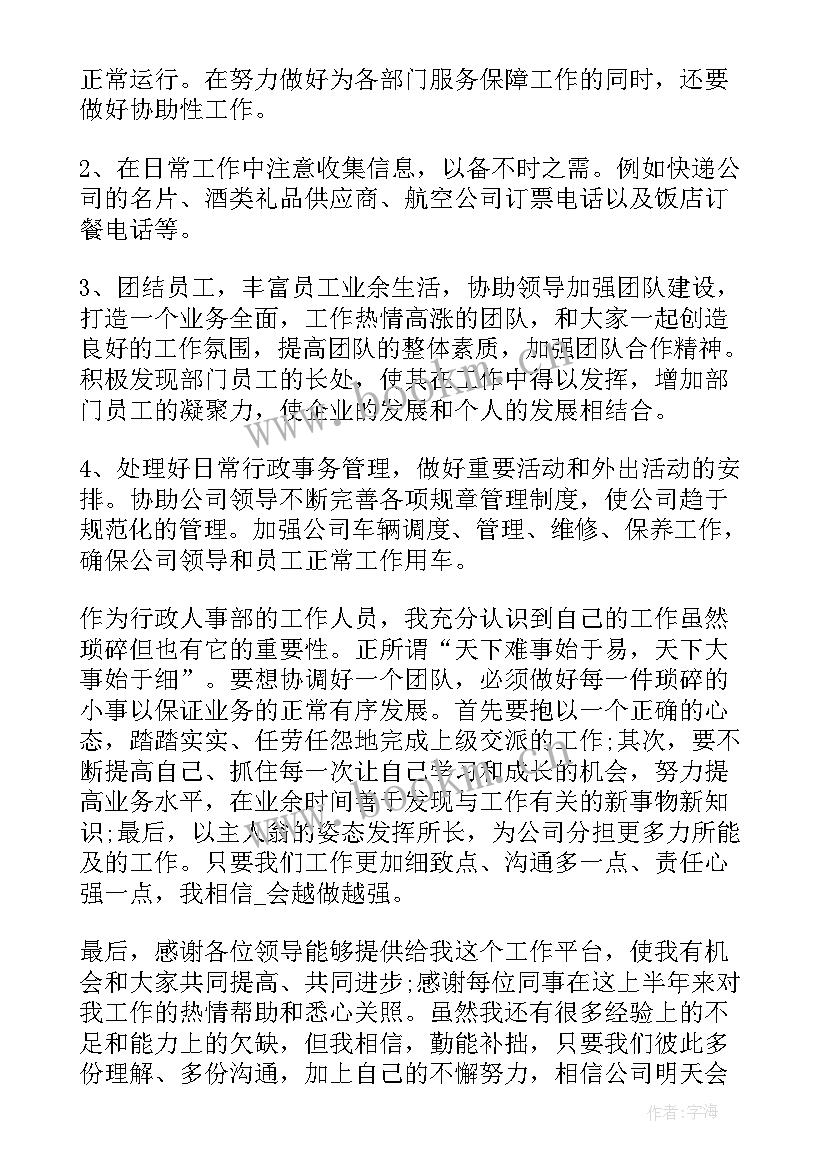 文印工作上半年工作总结(精选8篇)