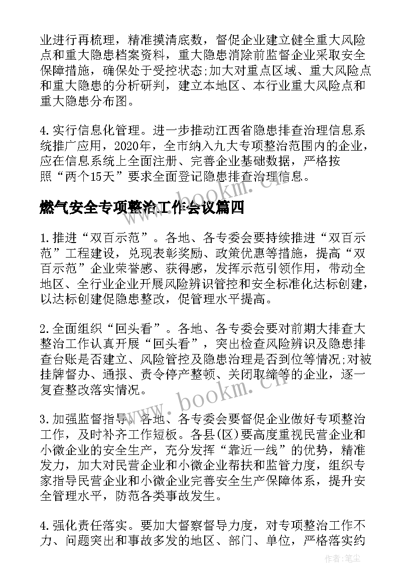 最新燃气安全专项整治工作会议 建筑施工领域安全生产专项整治工作方案(通用5篇)