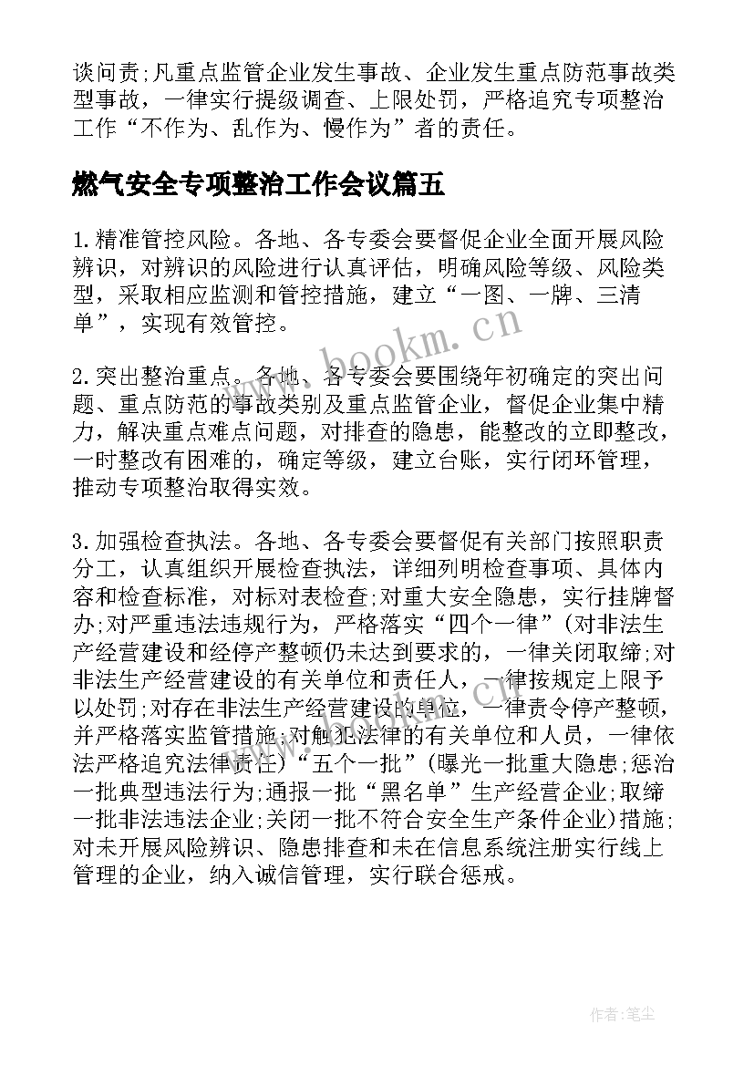 最新燃气安全专项整治工作会议 建筑施工领域安全生产专项整治工作方案(通用5篇)