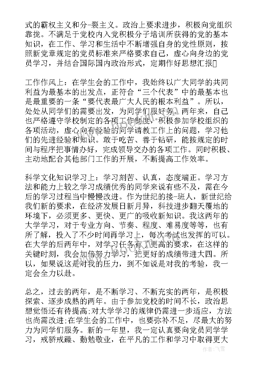 2023年大学生学年鉴定表个人总结大一 大学生大一个人鉴定(大全5篇)