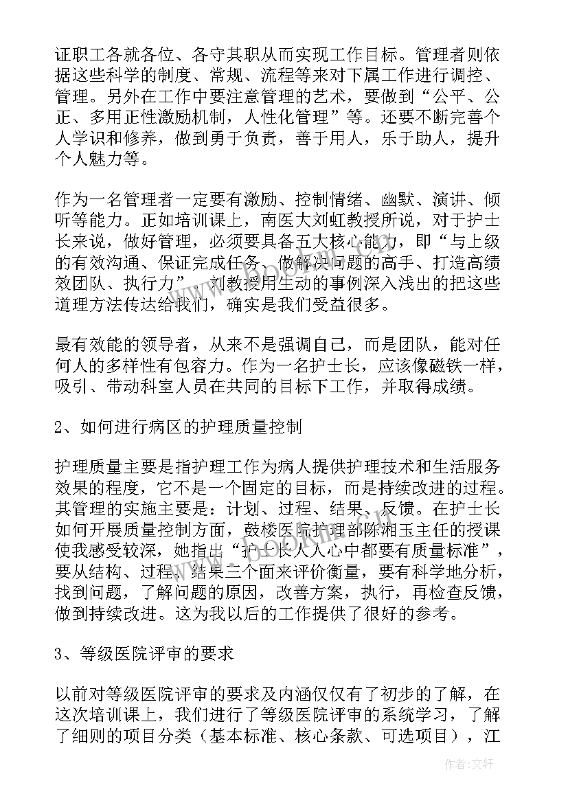 最新儿科护士进修个人小结 护士长进修个人学习总结(优秀10篇)