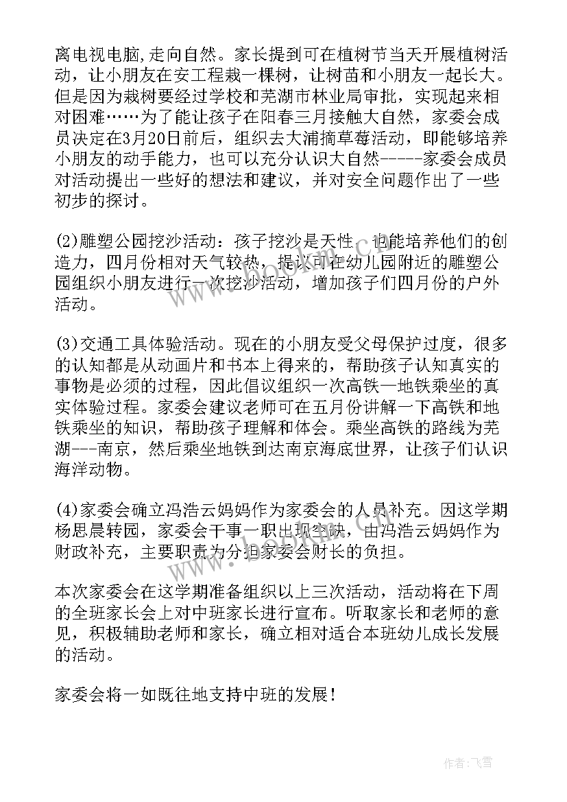 最新第三季度工作会议记录(实用7篇)