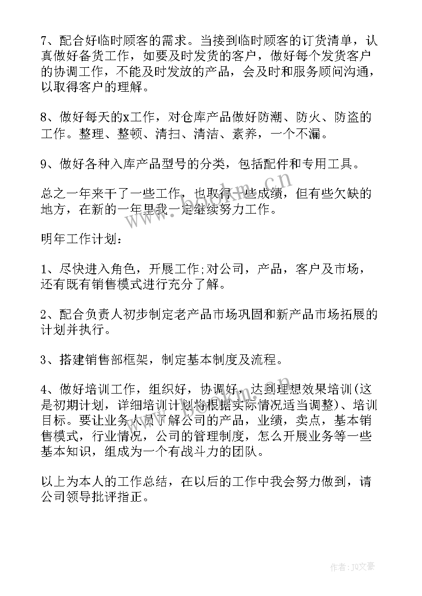 2023年公司销售总监工作职责(汇总6篇)