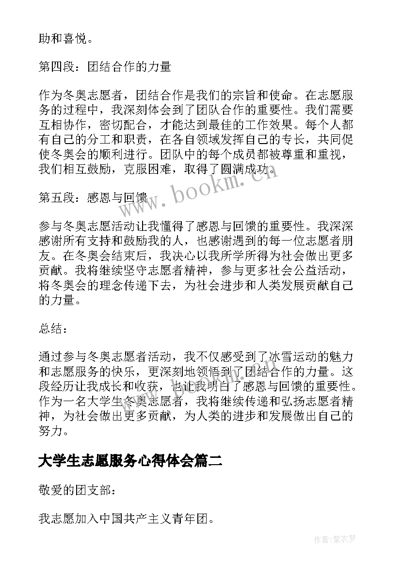 最新大学生志愿服务心得体会 大学生冬奥志愿者心得体会(通用8篇)