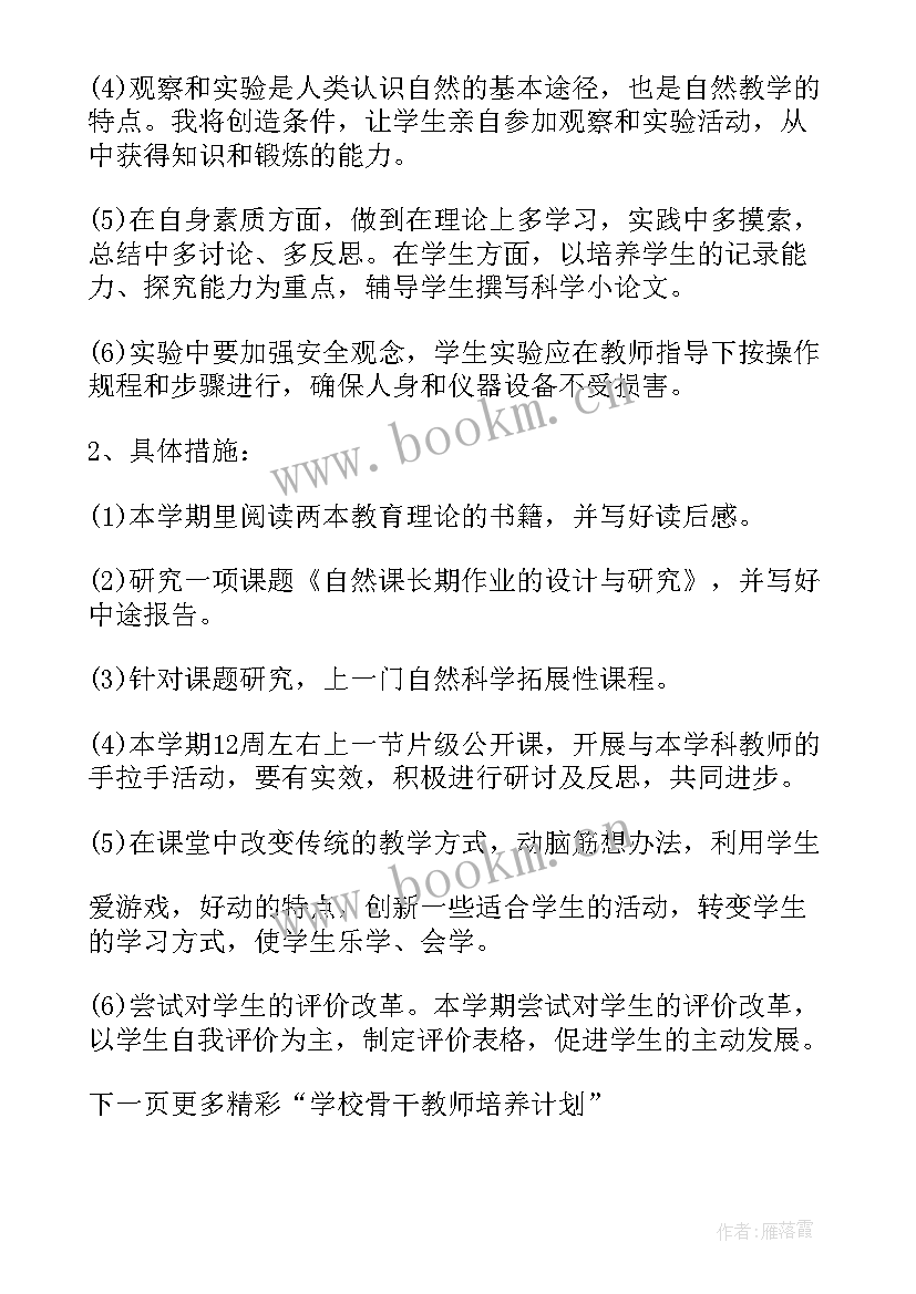 最新学校骨干教师考核方案(模板5篇)