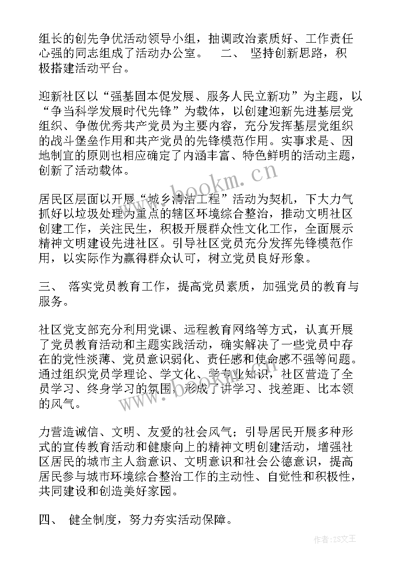 创先争优工作汇报(大全5篇)