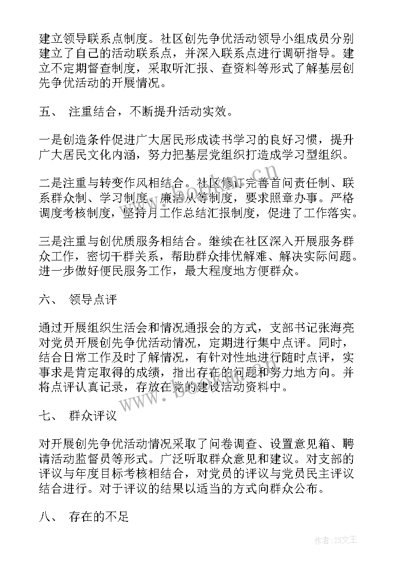 创先争优工作汇报(大全5篇)