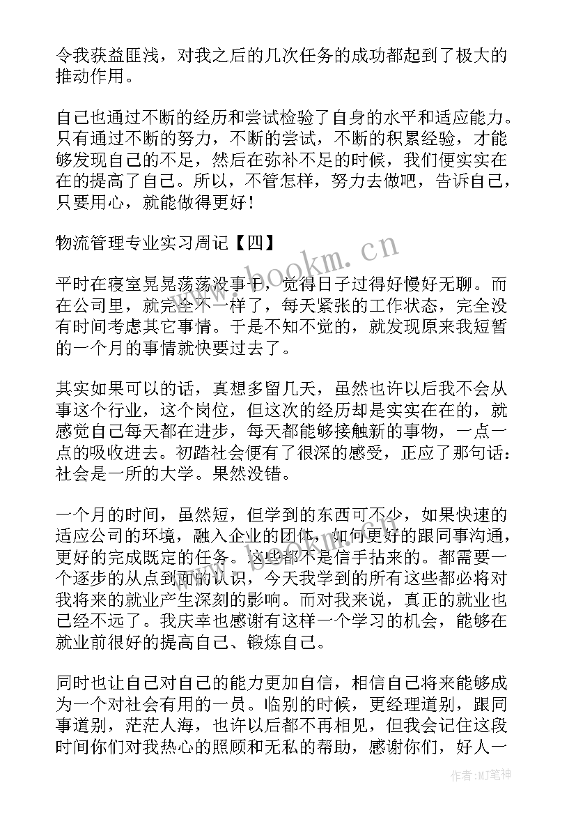 最新物流仓储实训报告(模板5篇)