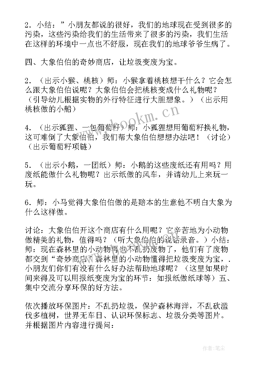 2023年我是树的小卫士教案反思中班下学期(优秀5篇)