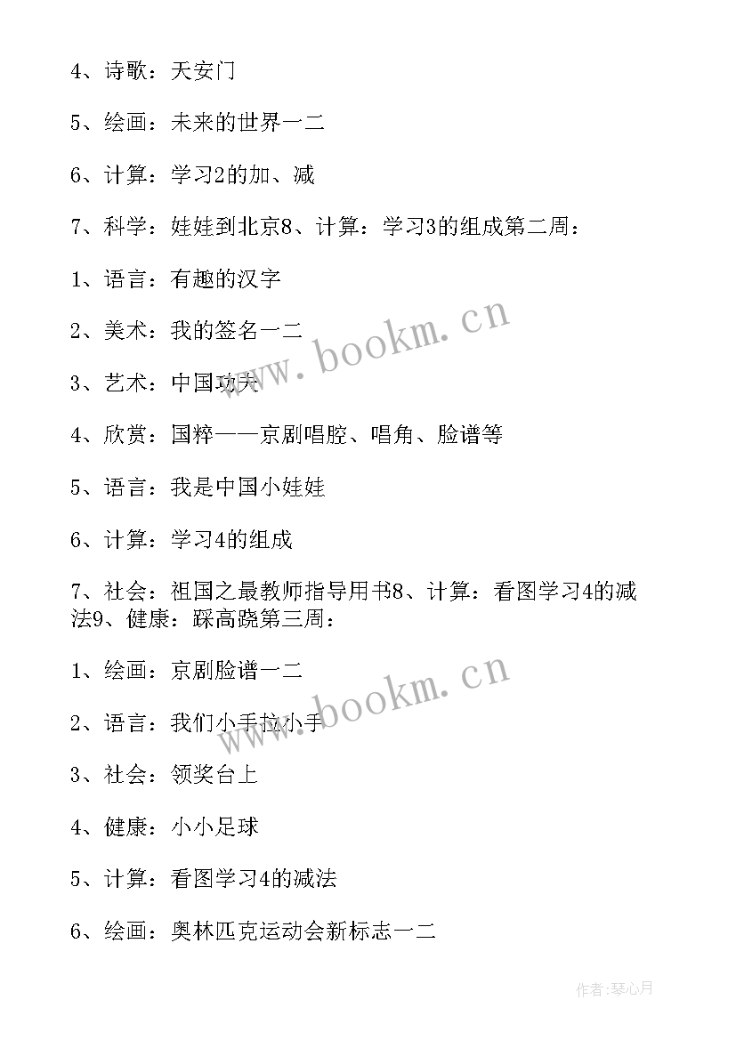 2023年幼儿园课程设置方案心得 幼儿园大班建构式的课程计划(通用5篇)