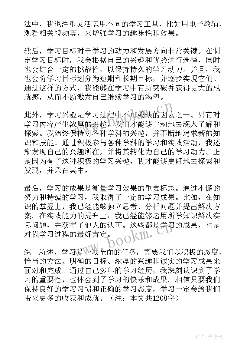 四个自信体会心得(精选6篇)