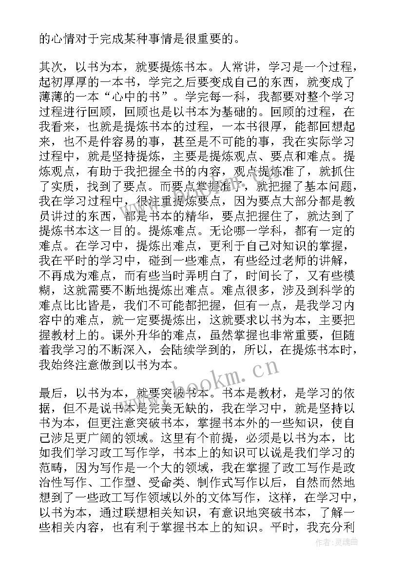 四个自信体会心得(精选6篇)