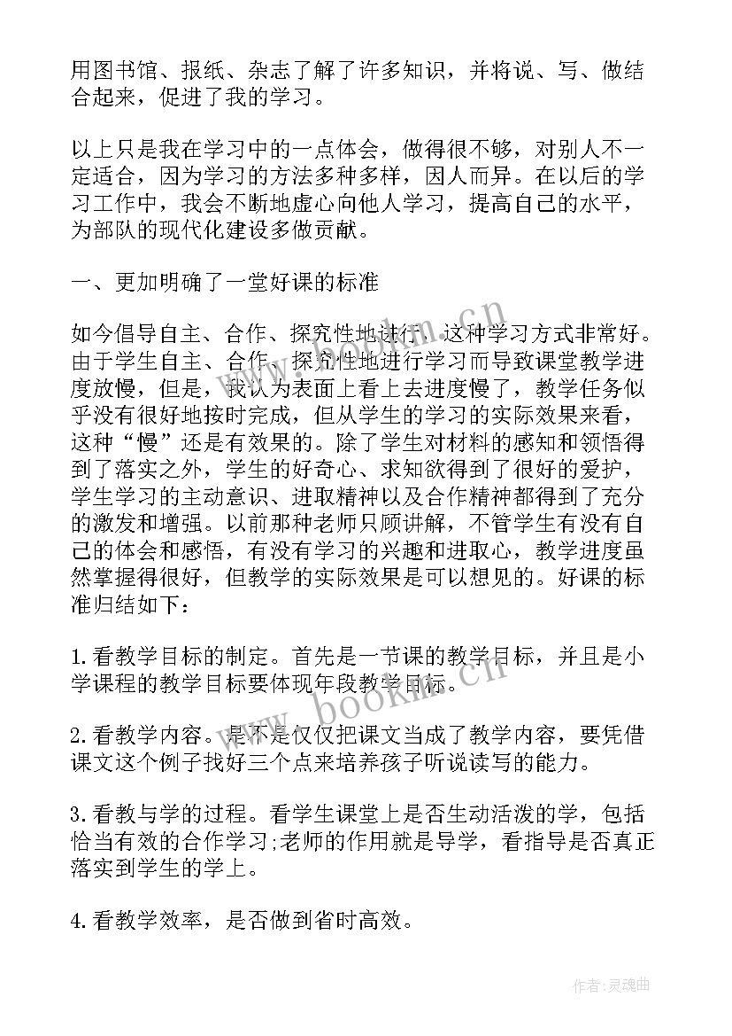 四个自信体会心得(精选6篇)