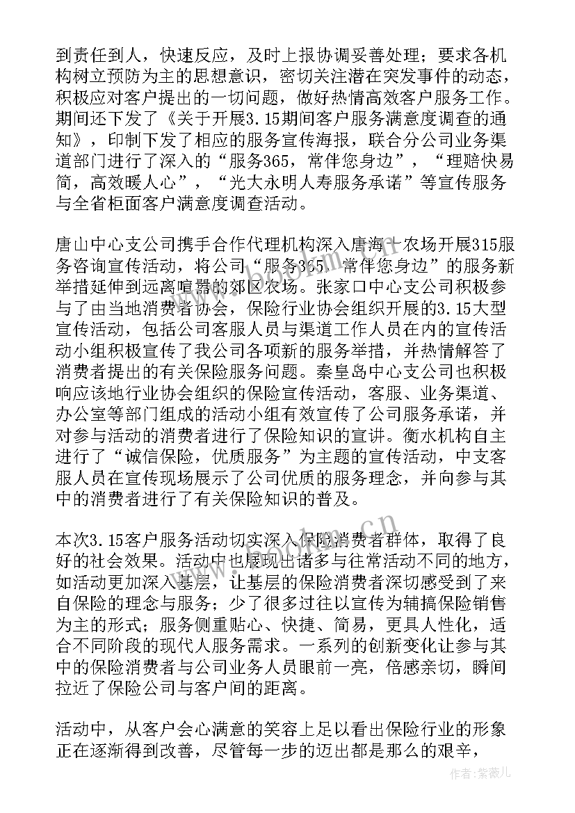 最新小学三月三活动方案 三月三的小学(汇总9篇)