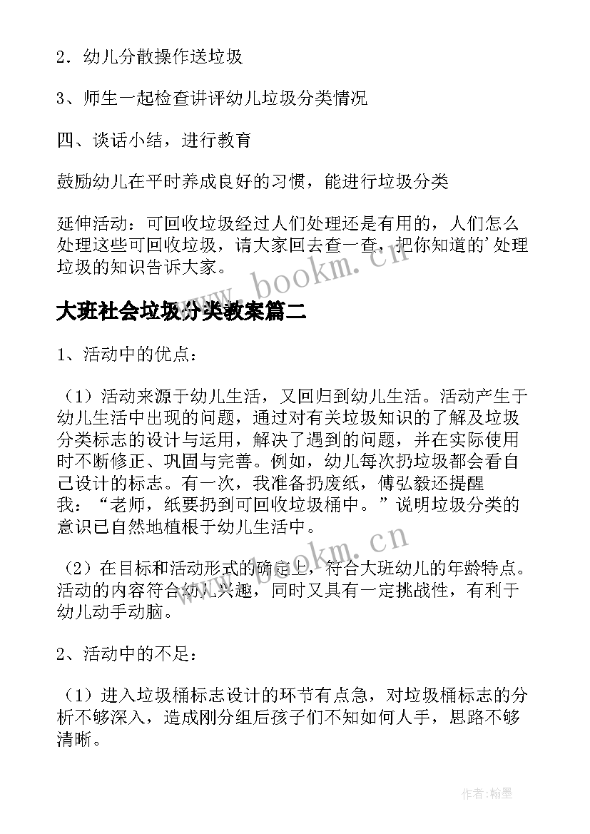 最新大班社会垃圾分类教案 大班垃圾分类的教案(实用6篇)