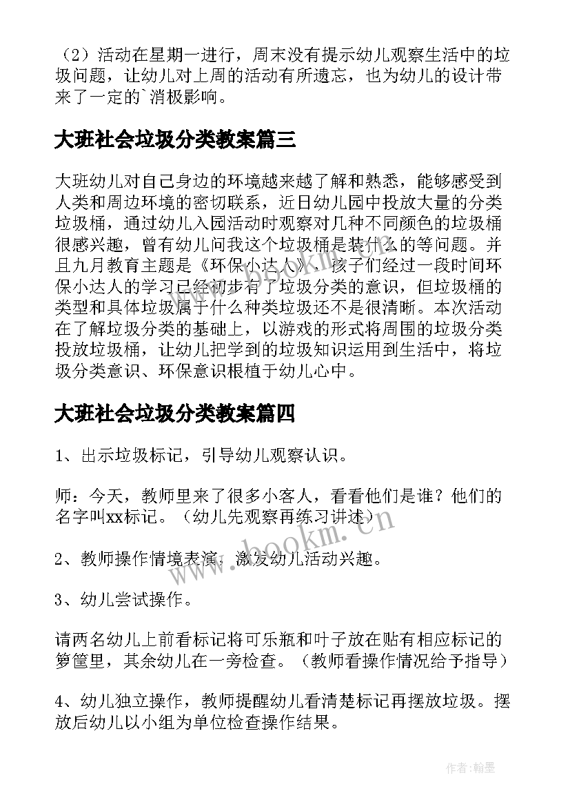 最新大班社会垃圾分类教案 大班垃圾分类的教案(实用6篇)