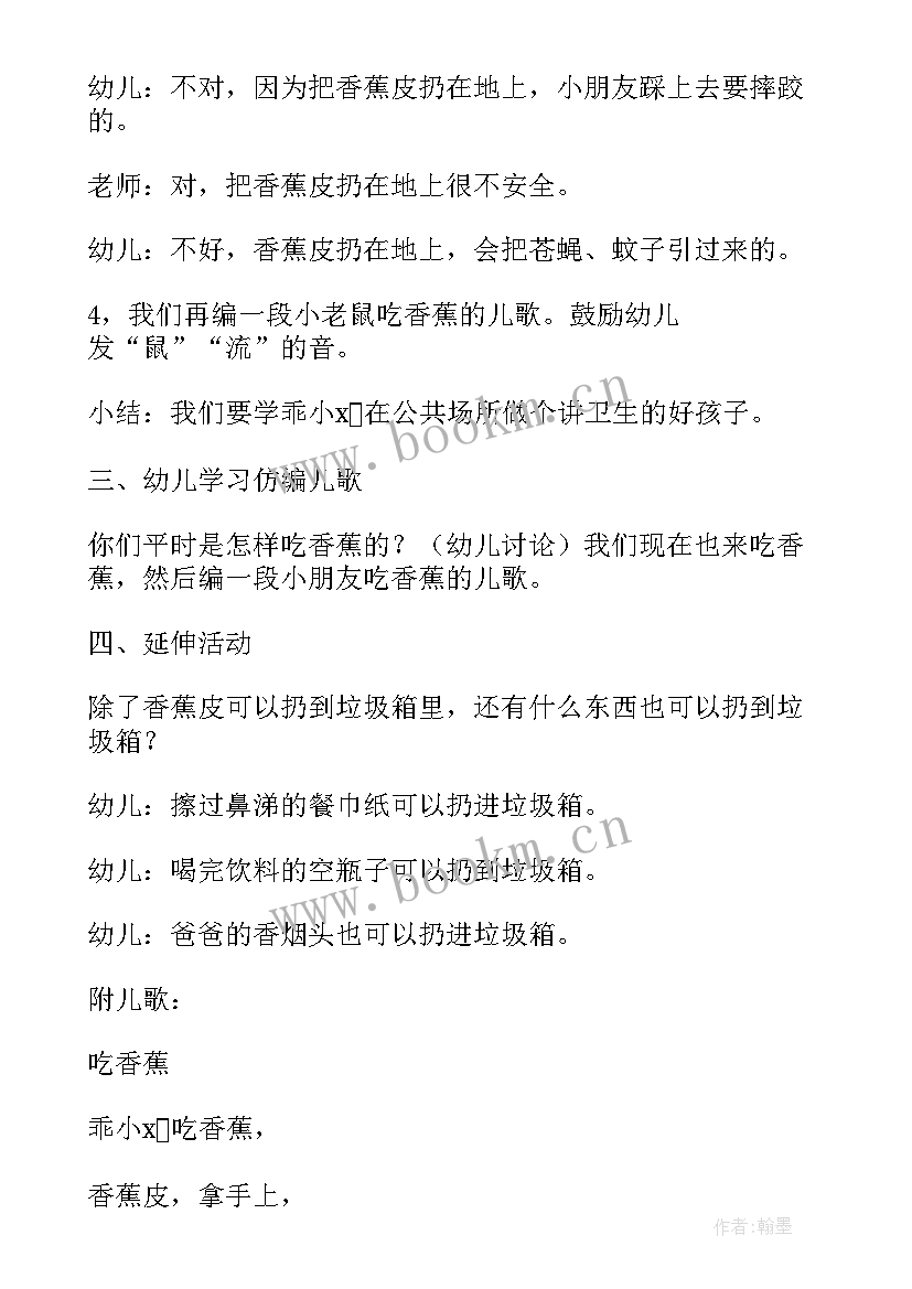 最新大班社会垃圾分类教案 大班垃圾分类的教案(实用6篇)