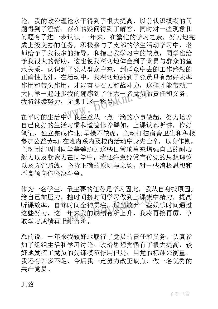 2023年预备党员入党申请书版 预备党员入党申请书(优秀8篇)