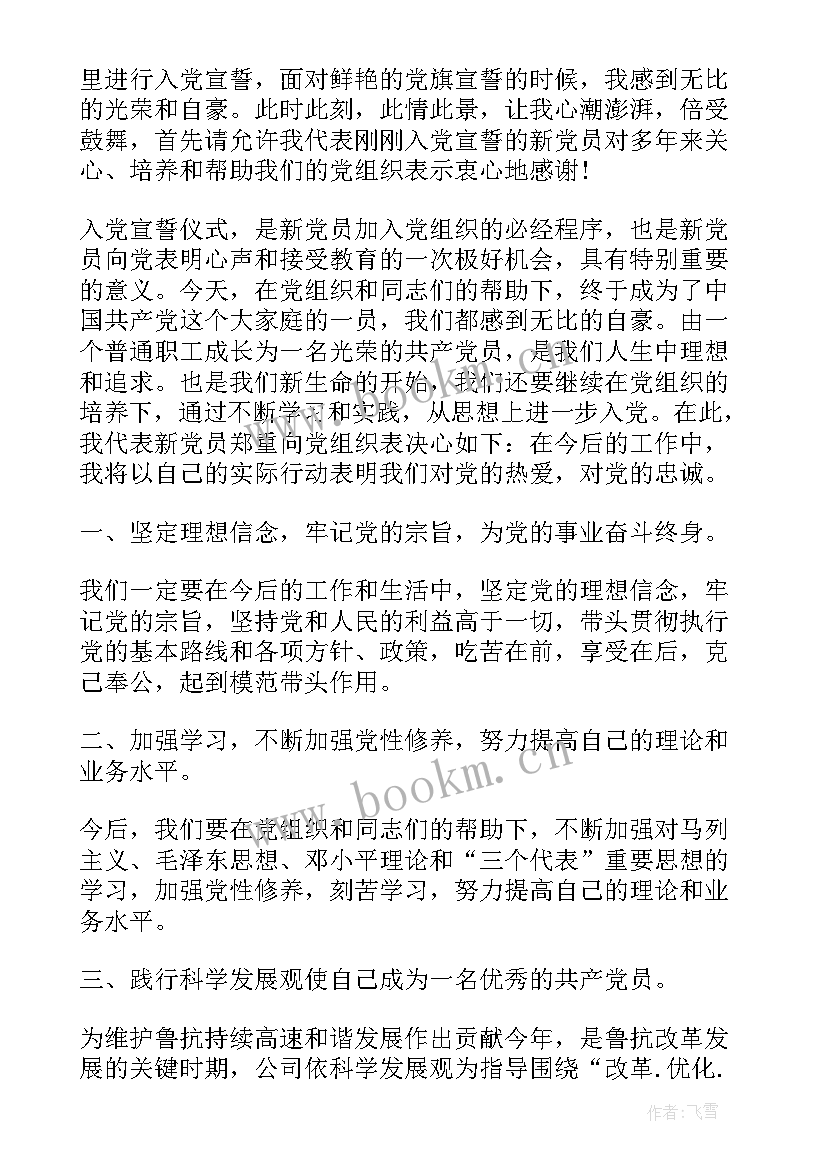 2023年预备党员入党申请书版 预备党员入党申请书(优秀8篇)