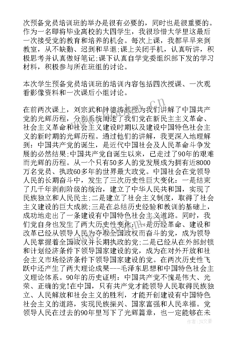 预备党员入党申请书 预备党员转正的入党申请书(模板7篇)