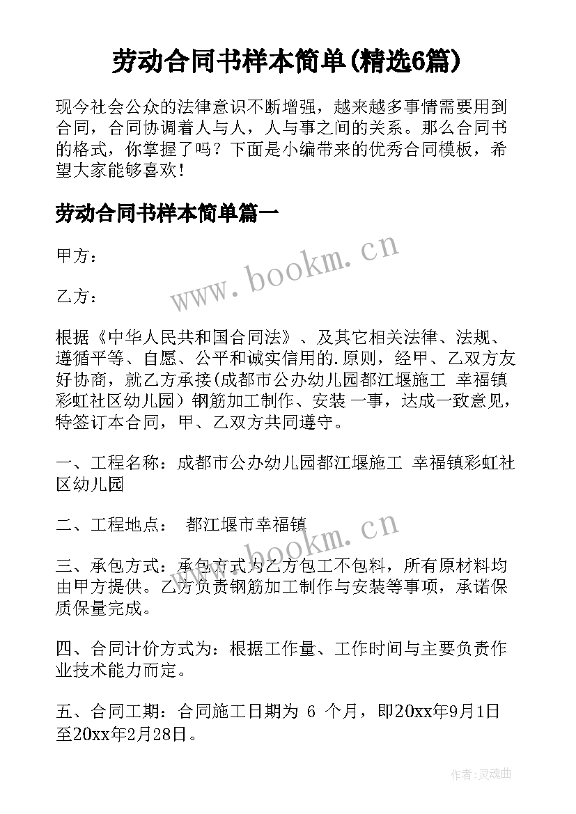 劳动合同书样本简单(精选6篇)