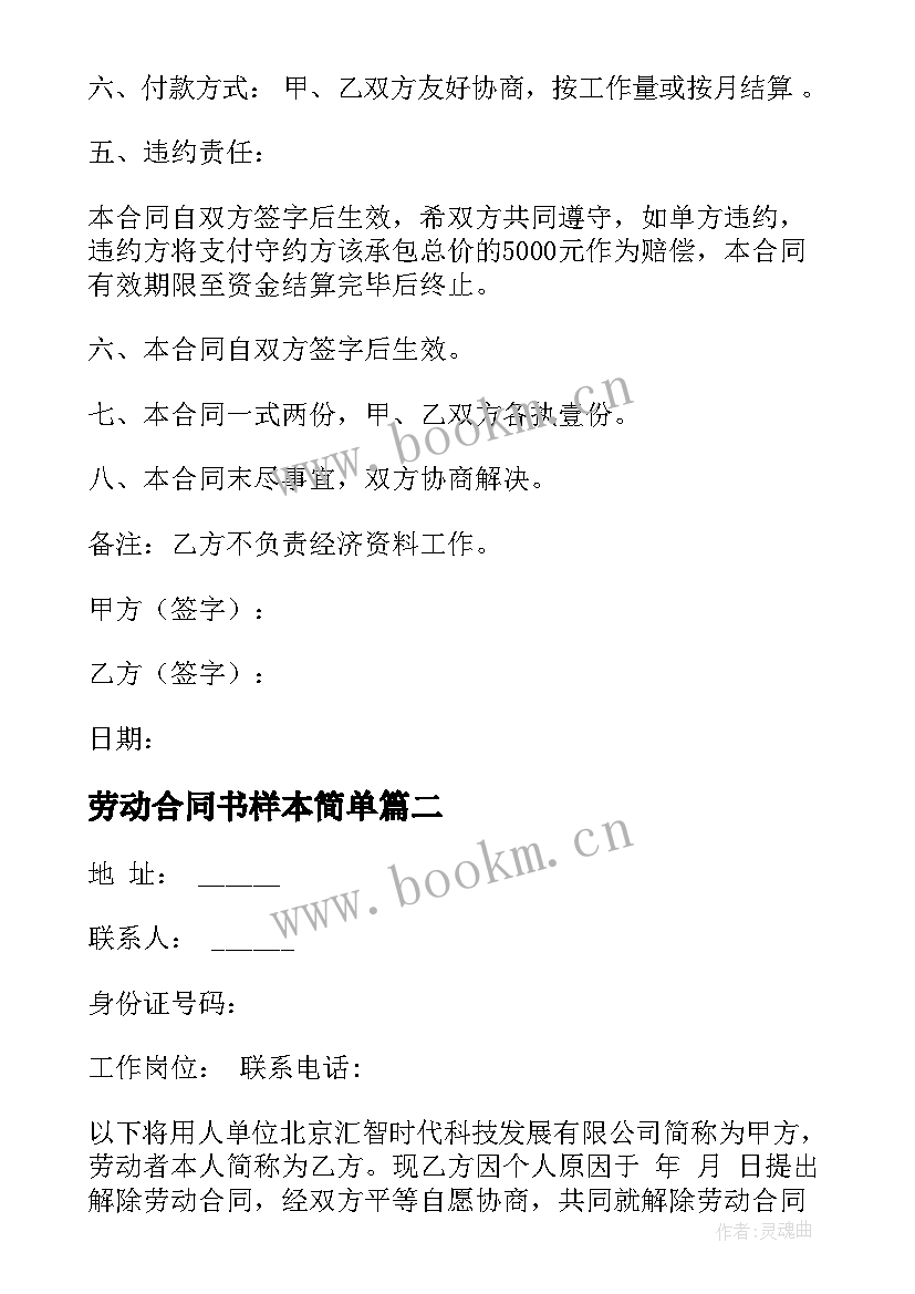 劳动合同书样本简单(精选6篇)