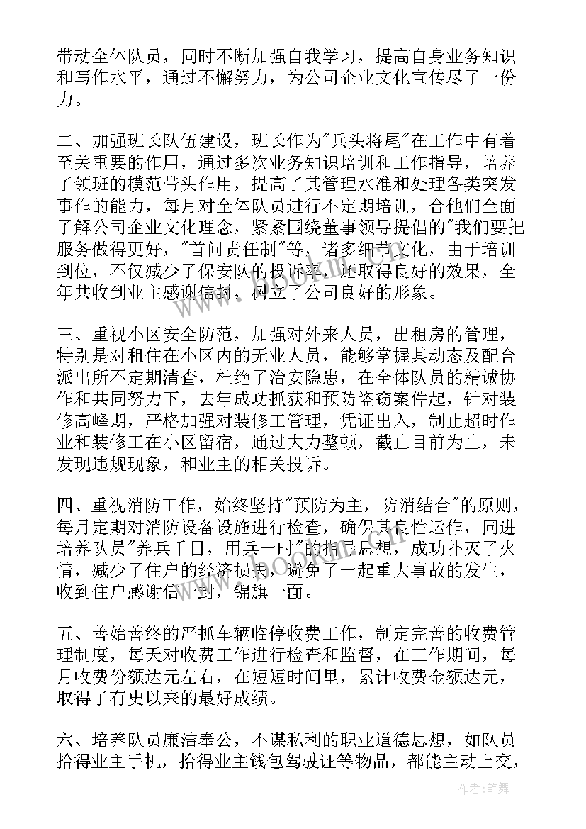 安保员个人年度工作总结(实用5篇)