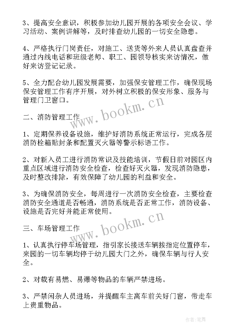 安保员个人年度工作总结(实用5篇)