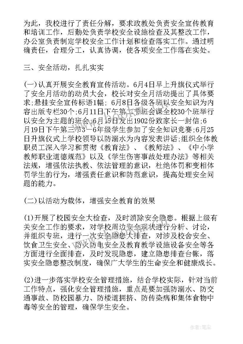 安全生产月活动心得体会(精选5篇)