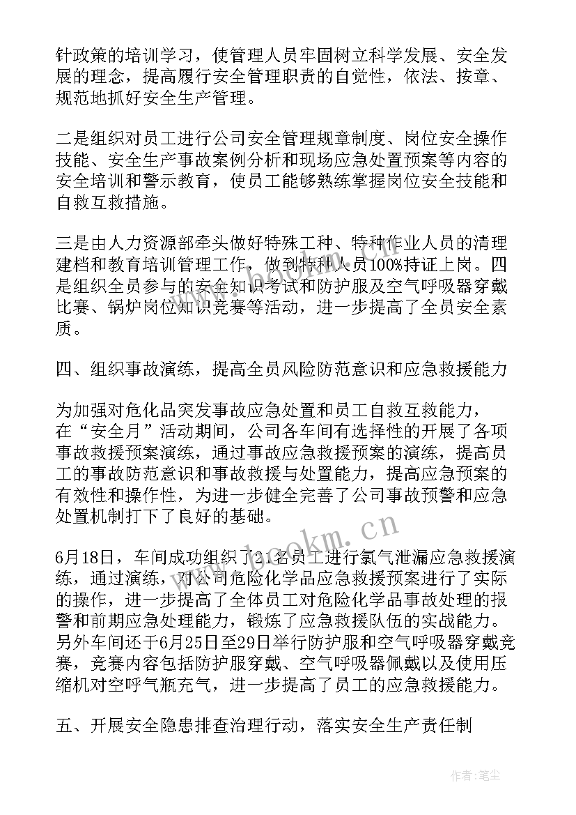 安全生产月活动心得体会(精选5篇)