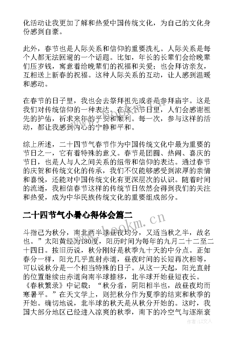 二十四节气小暑心得体会(通用8篇)