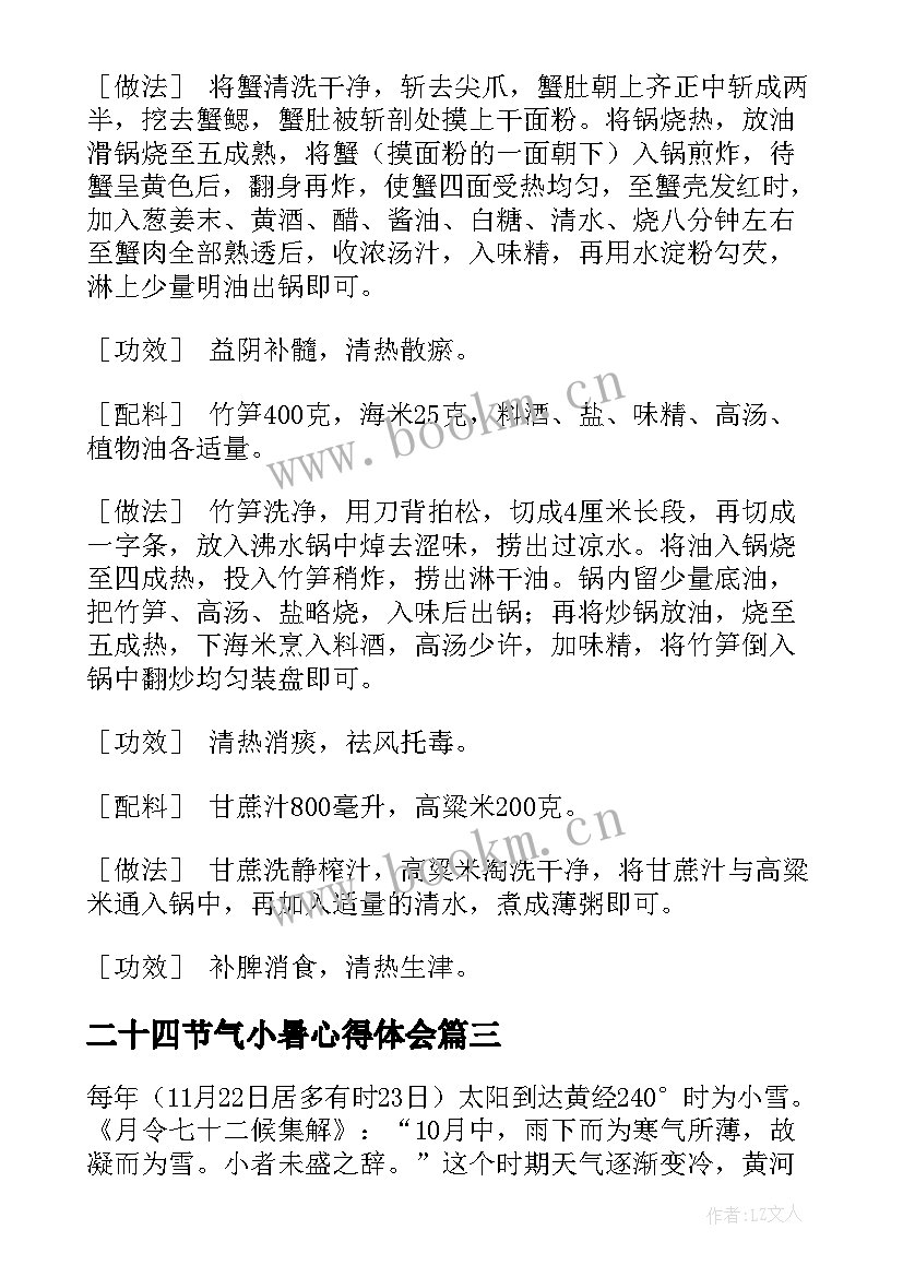 二十四节气小暑心得体会(通用8篇)