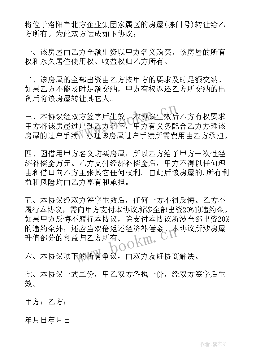 2023年份额分配协议 房屋产权份额分配协议书(优秀5篇)