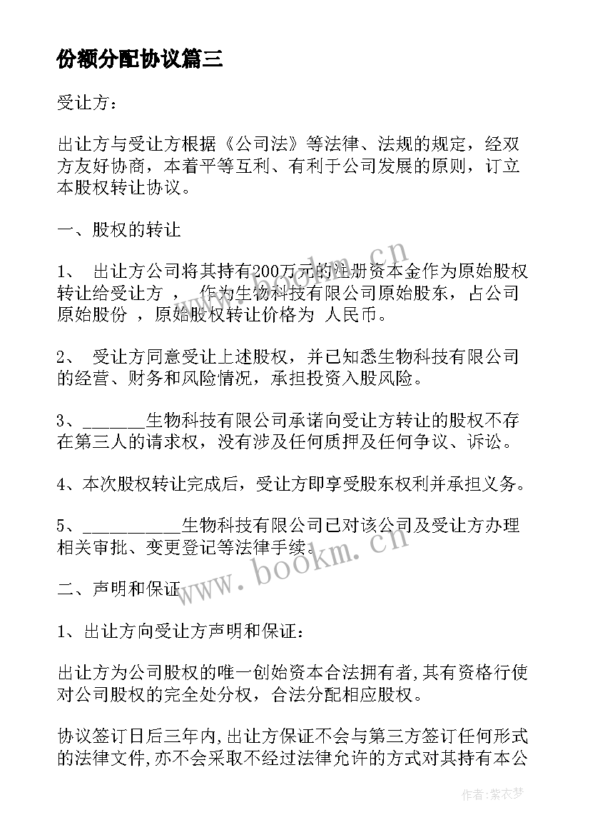 2023年份额分配协议 房屋产权份额分配协议书(优秀5篇)