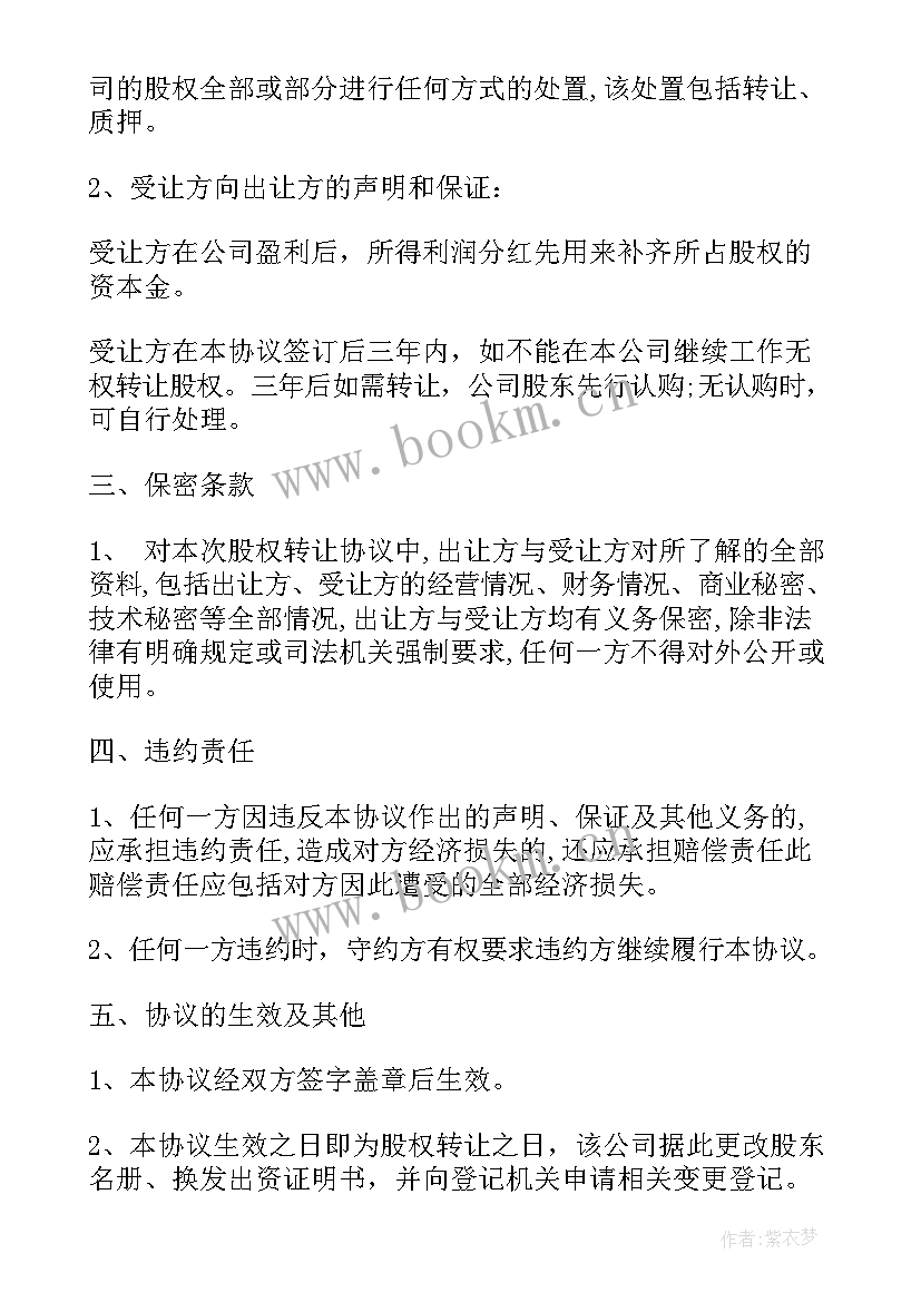 2023年份额分配协议 房屋产权份额分配协议书(优秀5篇)