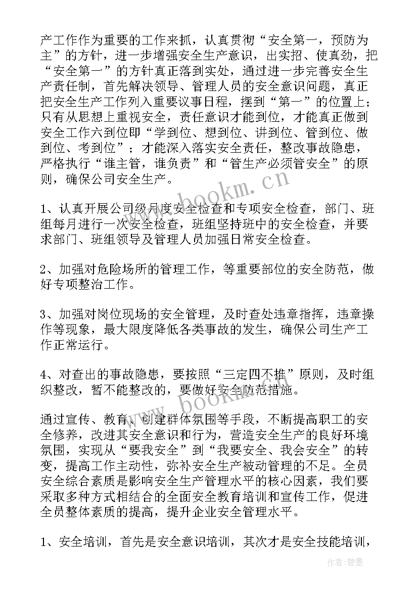 最新生产主管个人工作总结(汇总5篇)